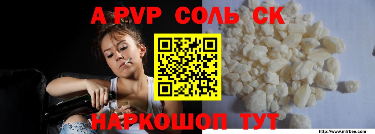 А ПВП СК  Alfa_PVP кристаллы  Alfa_PVP  Нурлат  Вход с VPN 