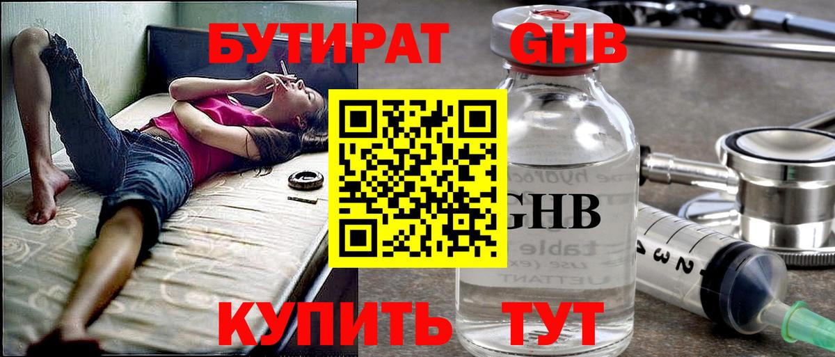 Нурлат  Бутират вода  Вход с VPN 