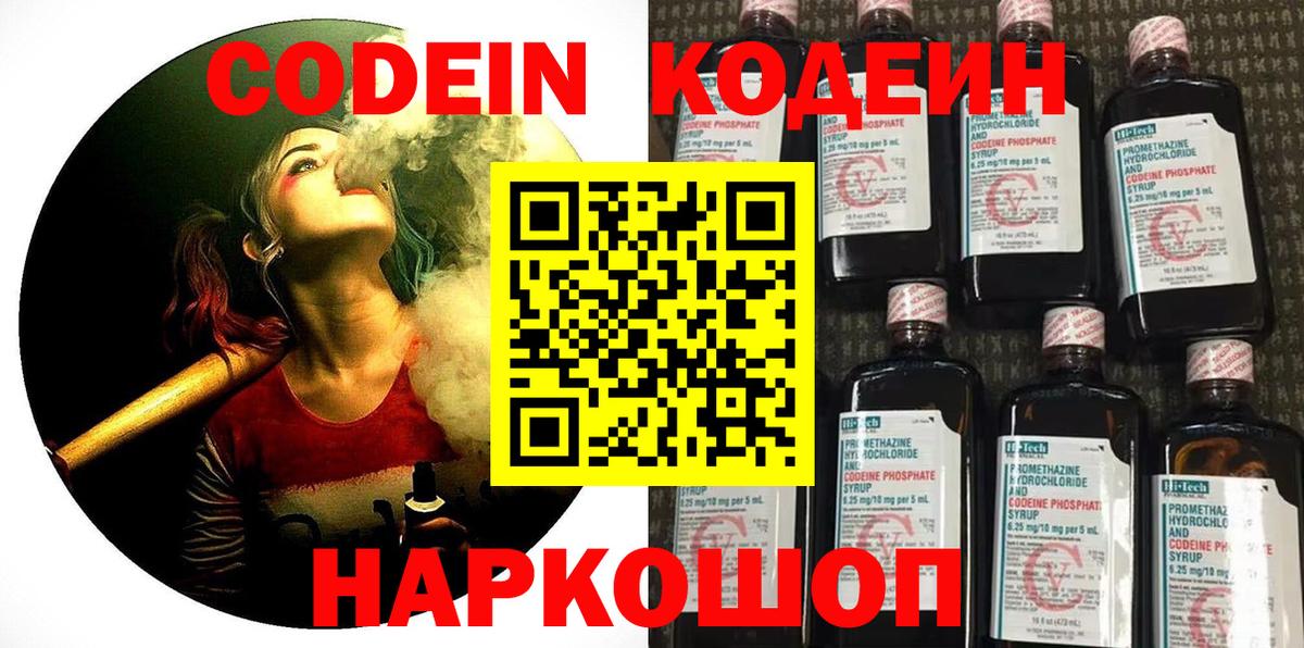 Кодеиновый сироп Lean напиток Lean (лин) Нурлат