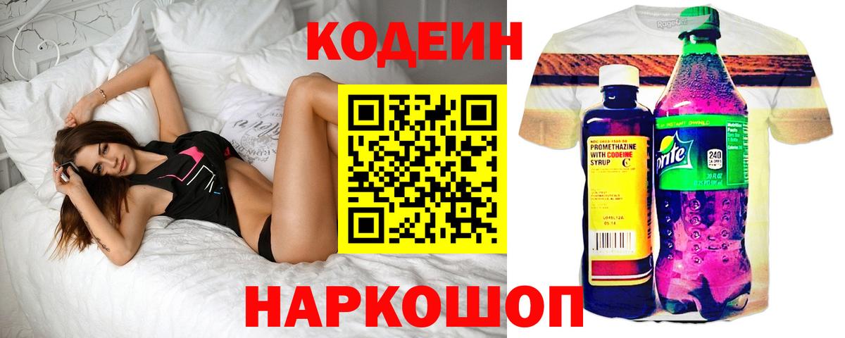 Кодеин Purple Drank  Кодеиновый сироп Lean напиток Lean (лин)  Нурлат  Вход с VPN 