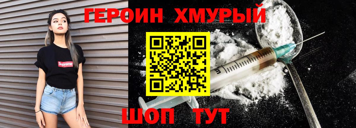 Героин хмурый  Вход с VPN  Героин  Нурлат 