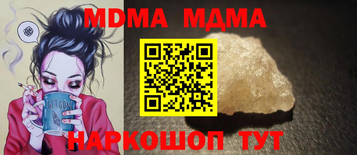 MDMA кристаллы  МДМА кристаллы  Вход с VPN  Нурлат 