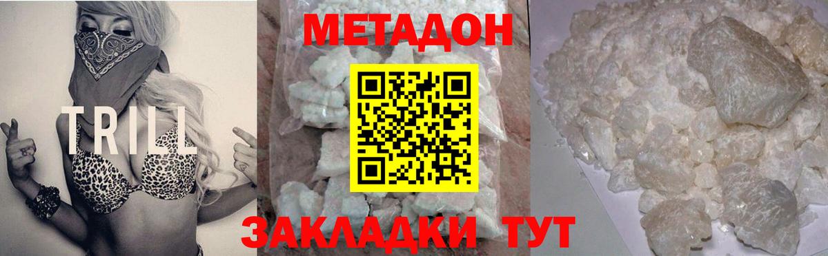 Метадон VHQ Нурлат