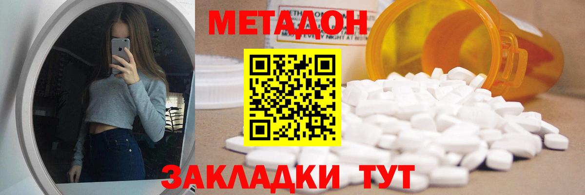 МЕТАДОН белоснежный  МЕТАДОН кристалл  Вход с VPN  Нурлат 